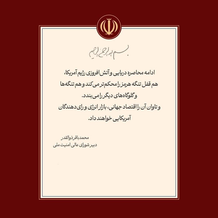 ادامه آتش‌افروزی آمریکا قفل تنگه هرمز را محکم‌تر می‌کند