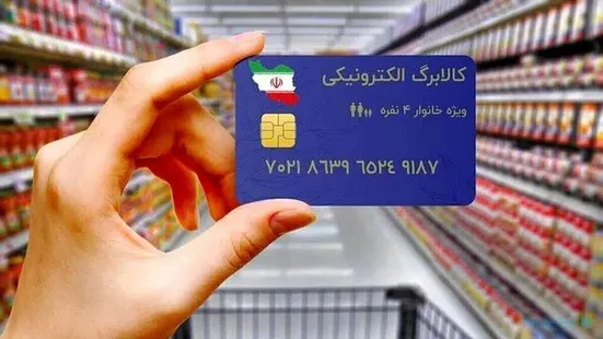 زمان واریز مرحله چهارم کالابرگ الکترونیک اعلام شد