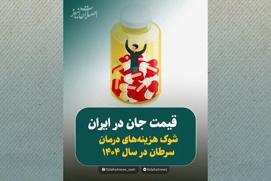 کابوسی به نام هزینه&zwnj;های درمان سرطان