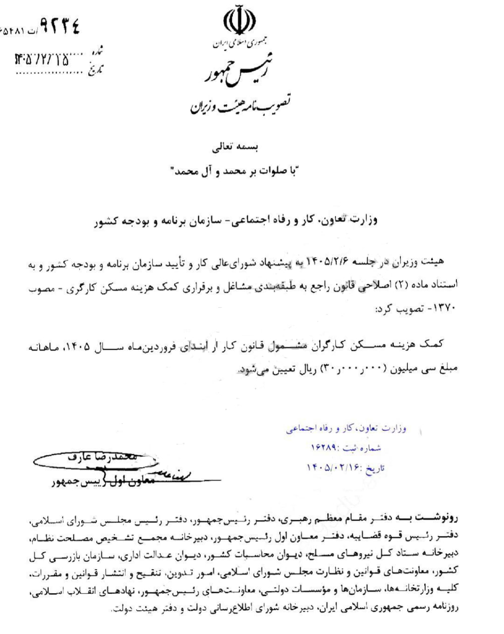 ابلاغ حق مسکن ۳ میلیون تومانی کارگران