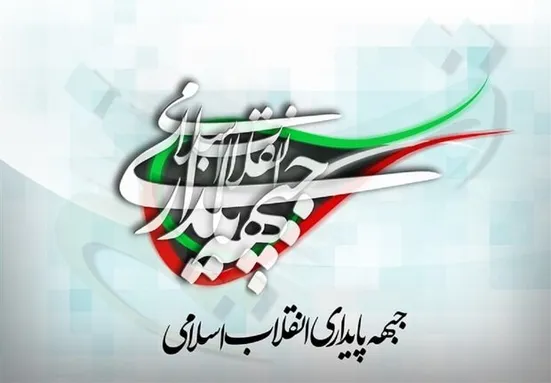 جبهه پایداری در دعوای سیاسی با قالیباف، از جایگاه رهبری مایه می&zwnj;گذارد!