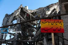تصمیم‌گیری درباره منابع مالی برای بازسازی منازل مسکونی خسارت دیده ناشی از جنگ