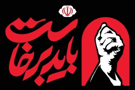 دعوت قوای سه&zwnj;گانه از مردم برای حضور در آیین بزرگداشت رهبر شهید