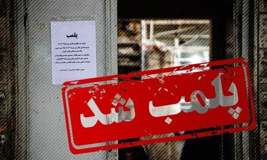 پلمب طلا&zwnj;فروشی&zwnj;های معترض مستقیما توسط فرماندار مشهد انجام شد؛ از نظر قانونی اجازه این کار را نداشت