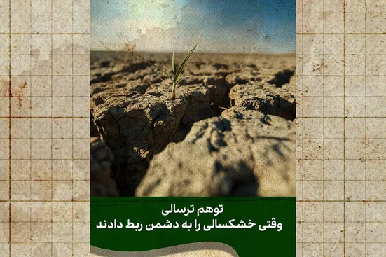 وقتی علم نادیده گرفته شد و بحران از راه رسید