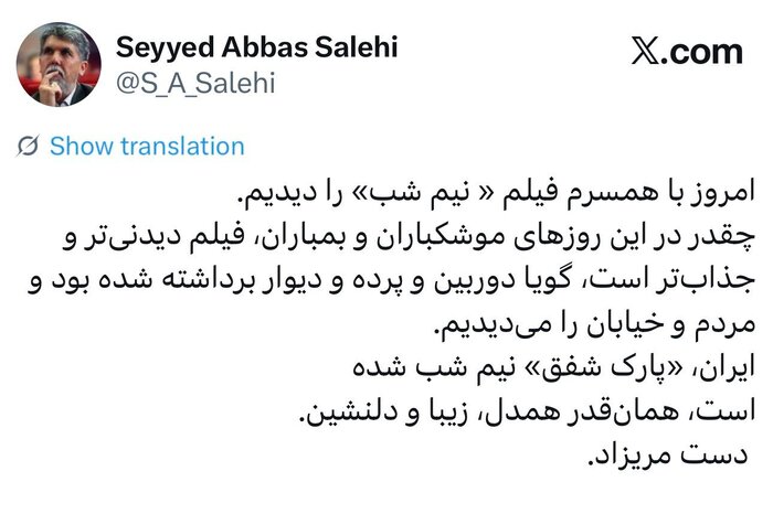 مردم و خیابان این روز‌ها را در فیلم «نیم‌شب» می‌بینیم