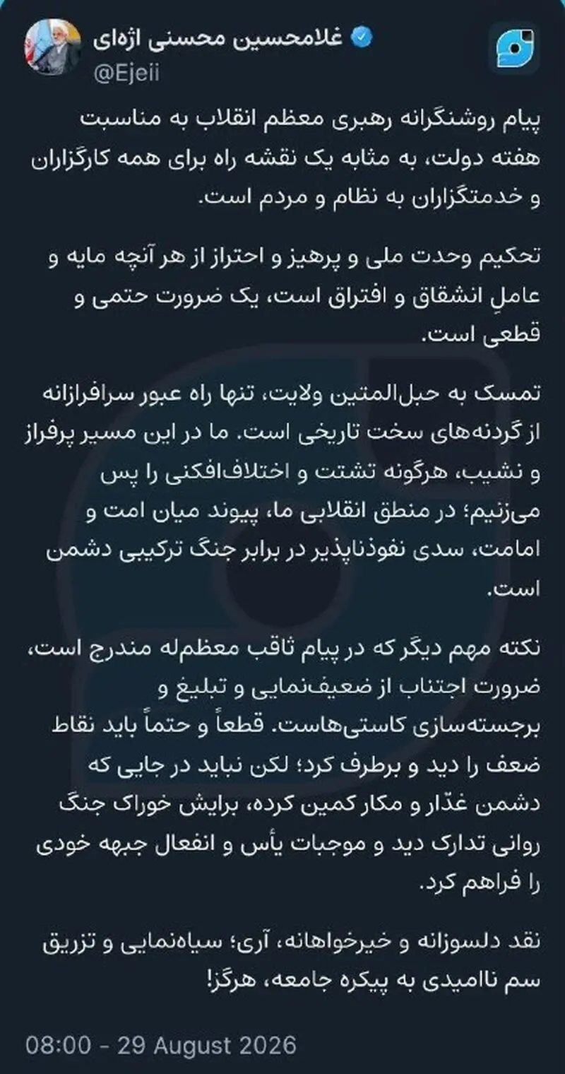پیام رهبر معظم انقلاب نقشه راه همه کارگزاران نظام است پیام رهبر معظم انقلاب نقشه راه همه کارگزاران نظام است