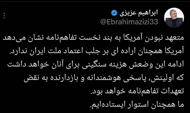 نقض تفاهم‌نامه، با پاسخی بازدارنده همراه خواهد بود