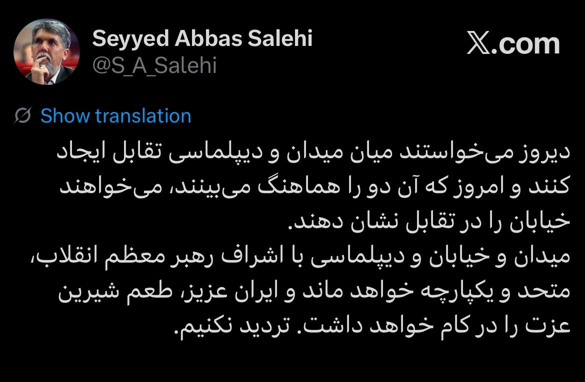 میدان و خیابان و دیپلماسی با اشراف رهبر معظم انقلاب، متحد و یکپارچه خواهد ماند میدان و خیابان و دیپلماسی با اشراف رهبر معظم انقلاب، متحد و یکپارچه خواهد ماند