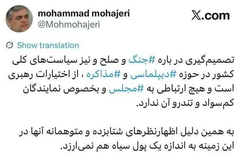 تصمیم جنگ یا صلح ربطی به نمایندگان کم سواد ندارد تصمیم جنگ یا صلح ربطی به نمایندگان کم سواد ندارد