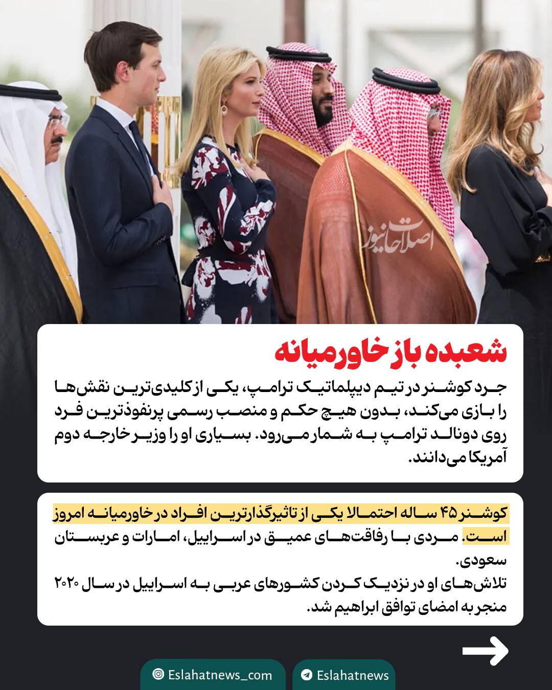 داماد ترامپ؛ بازیگر کلیدی مذاکرات ایران و آمریکا کیست؟ داماد ترامپ؛ بازیگر کلیدی مذاکرات ایران و آمریکا کیست؟