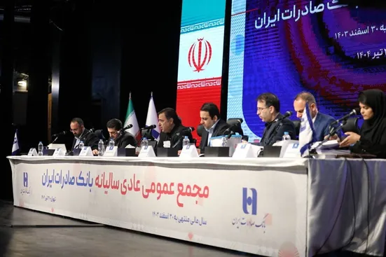 صورت&zwnj;های مالی سال ۱۴۰۳ بانک صادرات ایران تصویب شد