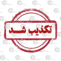 تکذیب یک ادعا درباره یک انتصاب