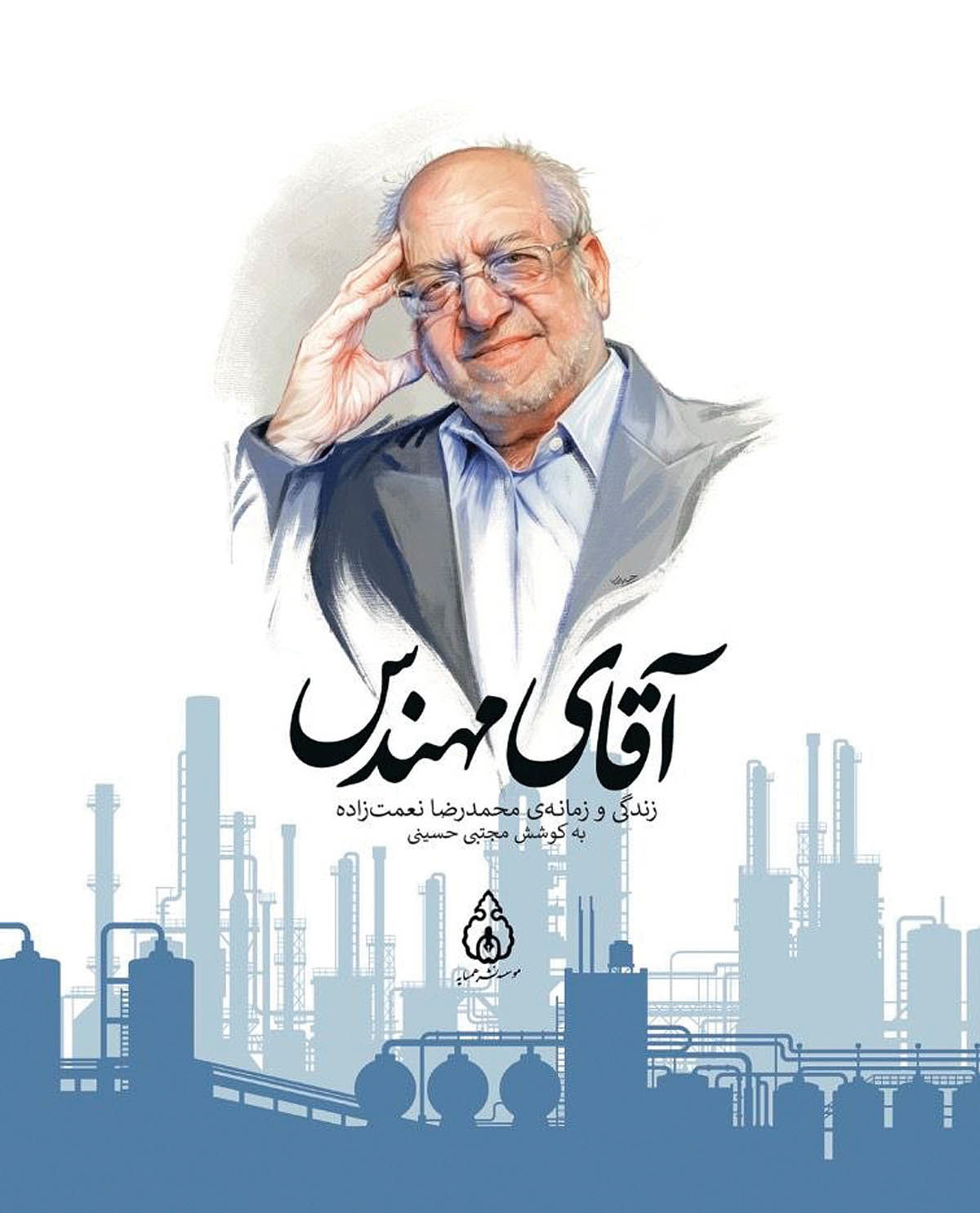 روایت زندگی و زمانه محمدرضا نعمتزاده در صنعت و سیاست ایران روایت زندگی و زمانه محمدرضا نعمتزاده در صنعت و سیاست ایران