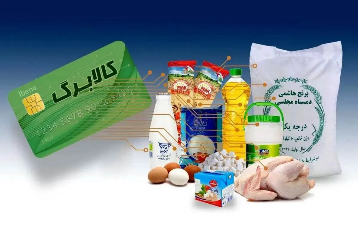 کالابرگ ۳ دهک اول شارژ شد (۱۵ آذر ۱۴۰۴)