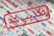 تکذیب کشف جدید میدان گازی در شمال شرق کشور