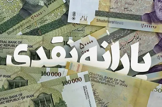 یارانه دهک&zwnj;های چهارم تا نهم واریز شد