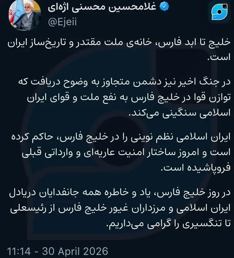 خلیج تا ابد فارس، خانه ملت ایران است