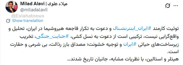 کارمند ایران اینترنشنال درخواست بمب اتم برای ایرانیان کرد!