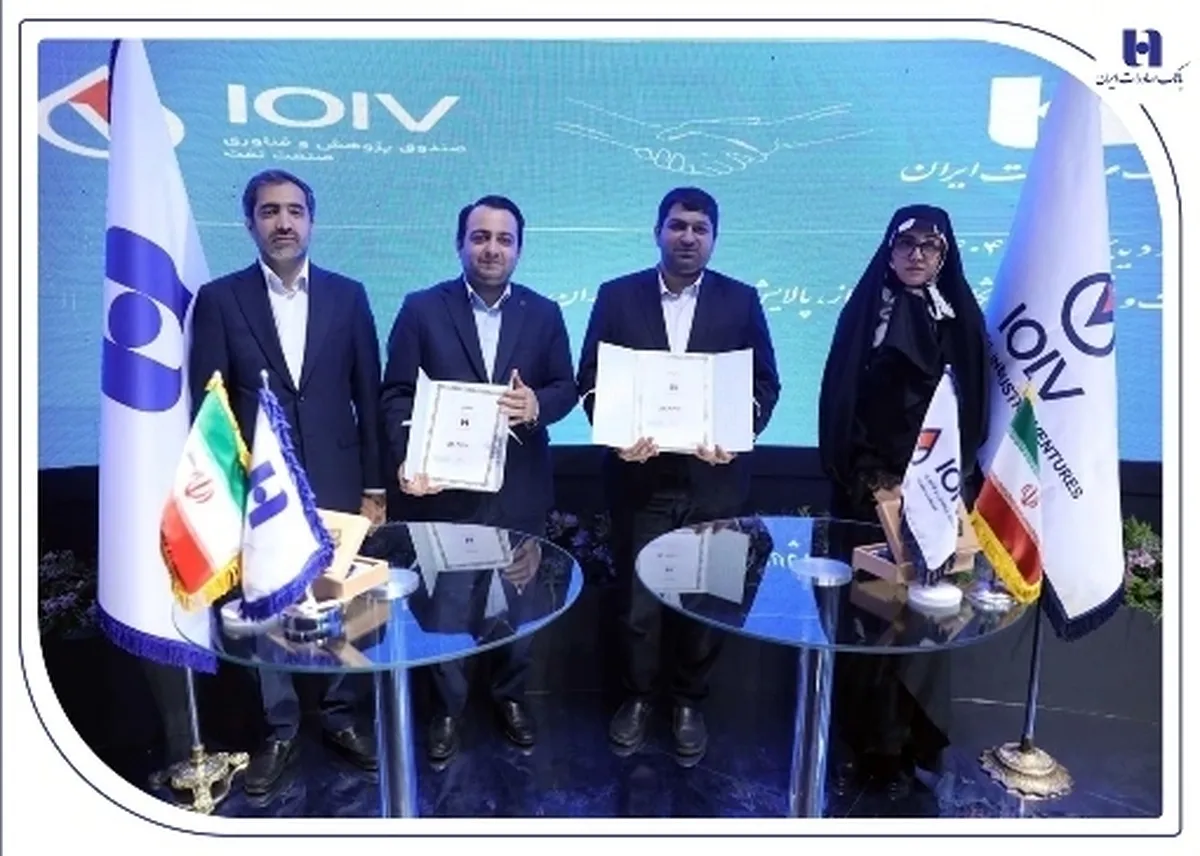 امضای تفاهم‌نامه همکاری بانک صادرات ایران با صندوق پژوهشی و فناوری صنعت نفت