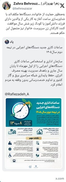 دستگاه‌ها مکلفند با شناورسازی آغاز به کار یکی از والدین دارای کودک موافقت کنند