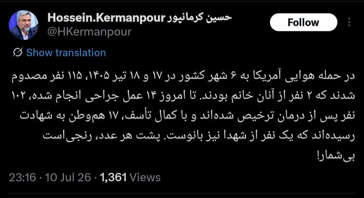 شهادت ۱۷ نفر و مصدومیت ۱۱۵ نفر در پی تجاوز آمریکا به ۶ شهر شهادت ۱۷ نفر و مصدومیت ۱۱۵ نفر در پی تجاوز آمریکا به ۶ شهر