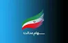 واریز بخشی از سود سهام عدالت ۱۴۰۴ تا هفته دولت