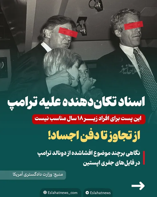 اسناد تکان&zwnj;دهنده علیه ترامپ؛ از تجاوز تا دفن اجساد