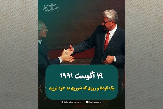 سه روزی که امپراتوری سرخ فرو ریخت