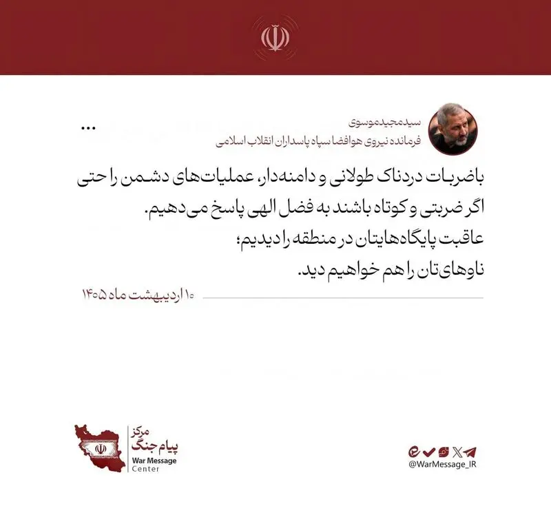 عاقبت ناوهایتان را هم خواهیم دید عاقبت ناوهایتان را هم خواهیم دید