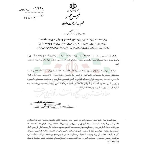 اختیارات کامل بازنگری قیمت و سهمیه سوخت به کارگروه ویژه انرژی واگذار شد اختیارات کامل بازنگری قیمت و سهمیه سوخت به کارگروه ویژه انرژی واگذار شد