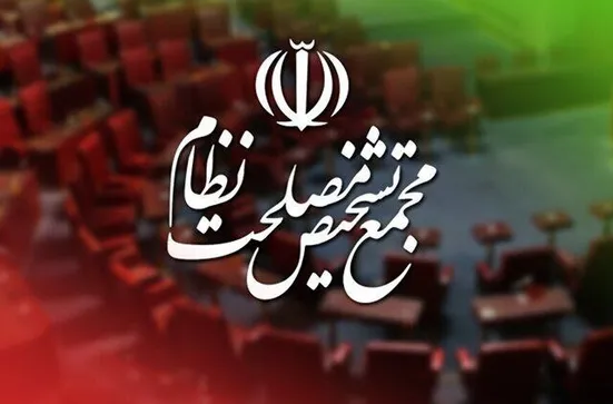 موافقت مجمع تشخیص با &laquo;اصلاح قانون بانک مرکزی&raquo;&nbsp;
