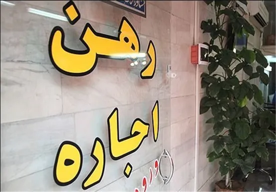مستأجران بخوانند؛ نرخ&zwnj;های اجاره این&zwnj;گونه تغییر می&zwnj;کند