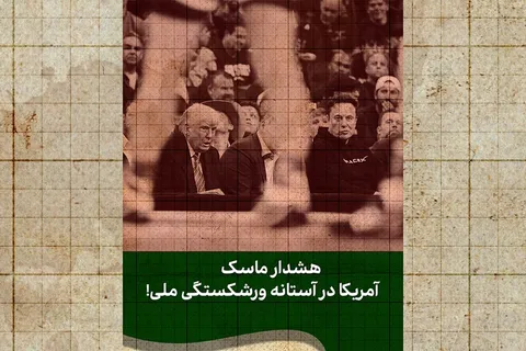 هشدار بزرگ‌ترین میلیاردر جهان درباره آینده آمریکا