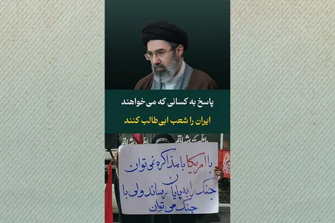 پاسخ به کسانی که می‌خواهند ایران را شعب ابی‌طالب کنند