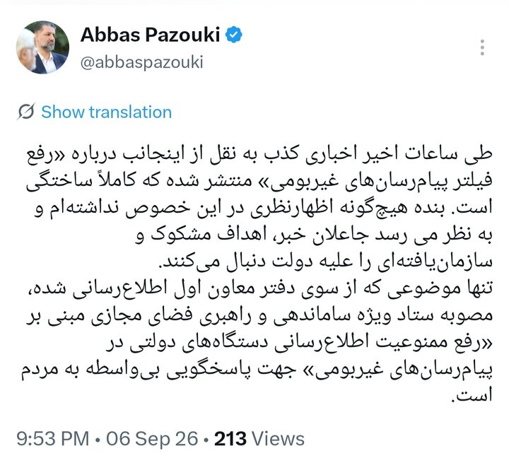 تکذیب رفع فیلتر پیام‌رسان‌های غیربومی/پازوکی: خبرسازی‌ها کاملاً ساختگی است