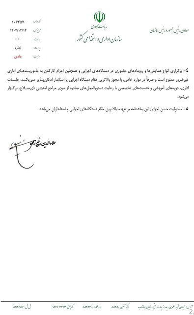 دستور العمل فعالیت کارکنان ادارات در شرایط جنگی اعلام/اولویت دورکاری با چه کارکنانی است؟