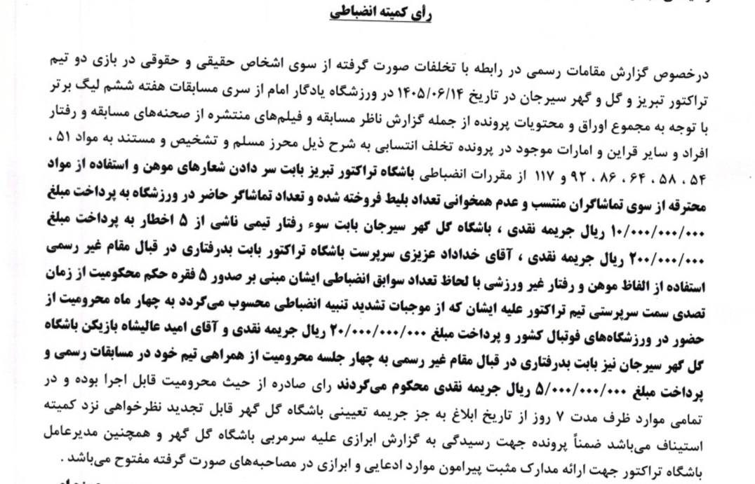 جرایم سنگین کمیته انضباطی برای خداداد عزیزی و امید عالیشاه