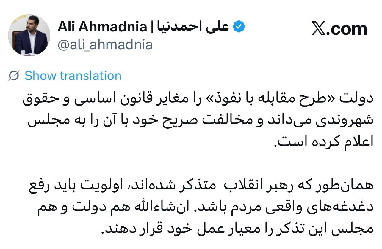 طرح مجلس مغایر حقوق شهروندی است