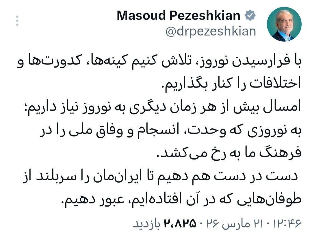 نوروز باید وحدت و انسجام را به رخ بکشد