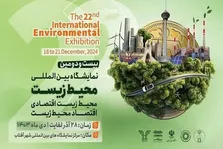 افتتاح بیست‌ودومین نمایشگاه بین‌المللی محیط‌ زیست با حضور محمدرضا عارف
