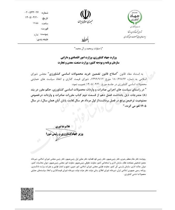 ممنوعیت ترخیص برنج در فصل برداشت برای سال ۱۴۰۵ لغو شد
