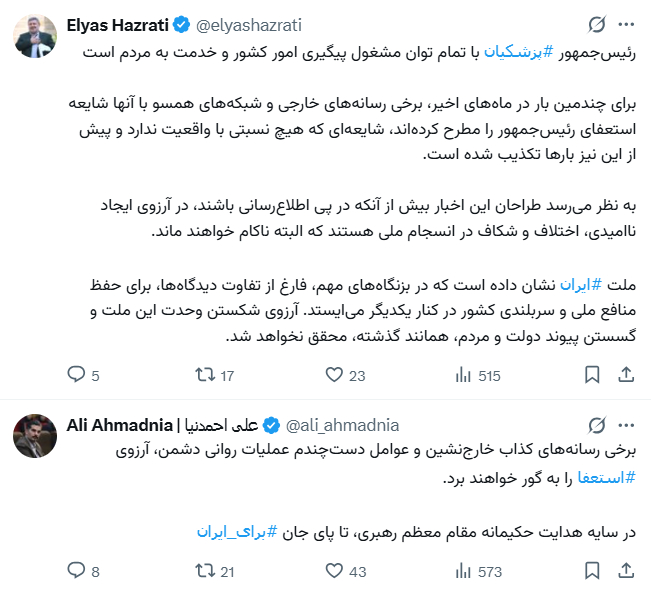 شایعه استعفای رئیسجمهور هیچ نسبتی با واقعیت ندارد شایعه استعفای رئیسجمهور هیچ نسبتی با واقعیت ندارد