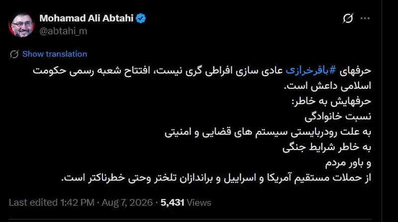 اظهارات محمدباقر خرازی، از حملات مستقیم آمریکا و اسرائیل خطرناک‌تر است