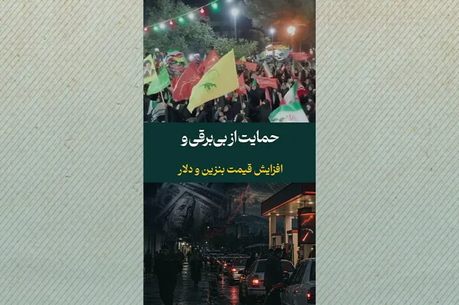 حمایت از بی‌برقی و افزایش قیمت گوشت و دلار!