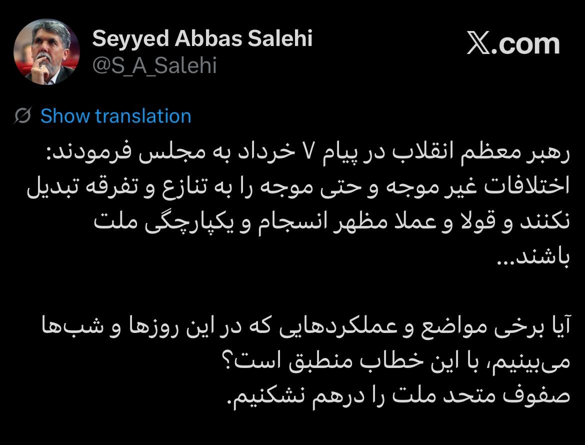 ‏صفوف متحد ملت را درهم نشکنیم