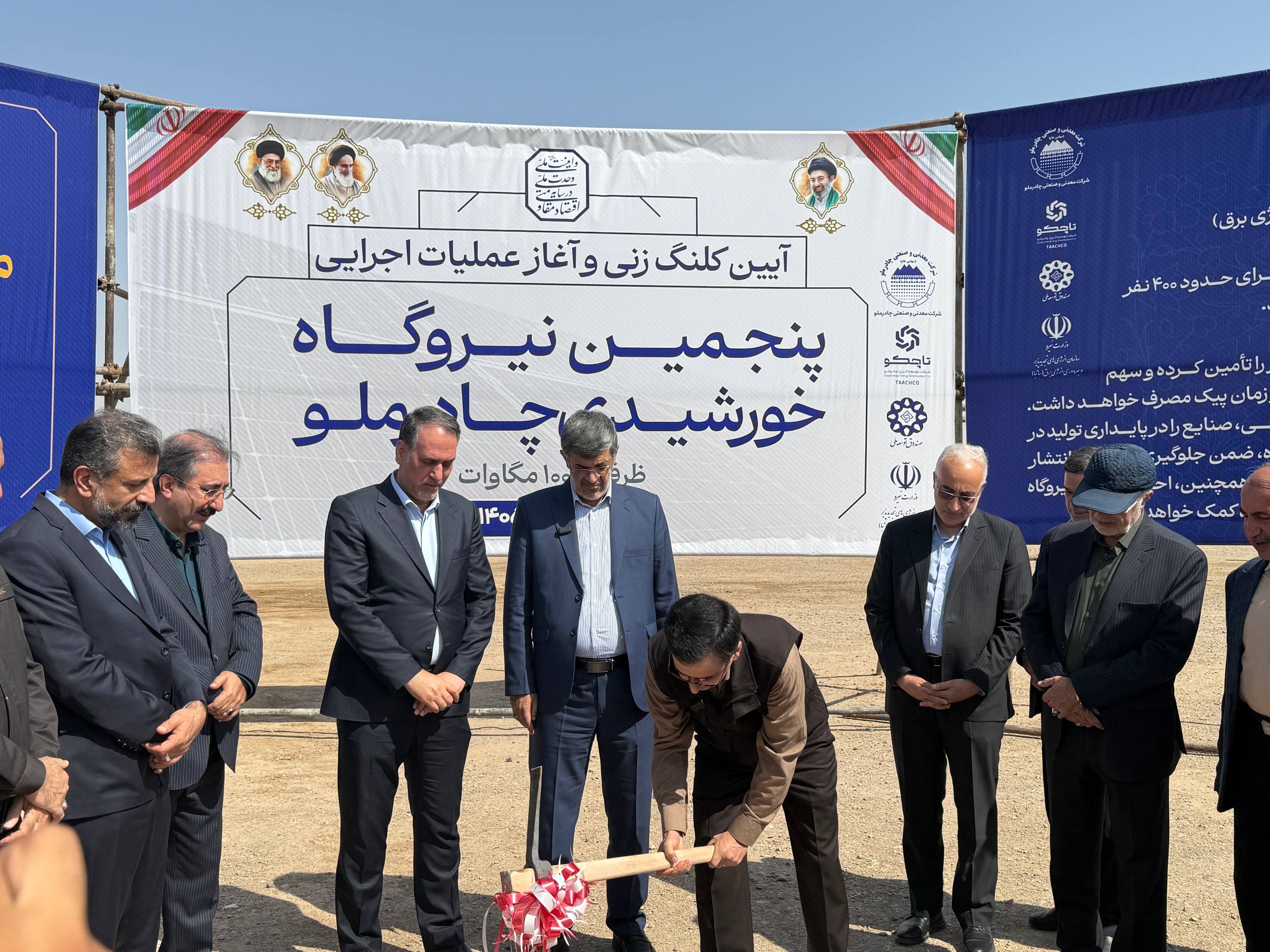 آغاز عملیات اجرایی پنجمین نیروگاه خورشیدی چادرملو آغاز عملیات اجرایی پنجمین نیروگاه خورشیدی چادرملو