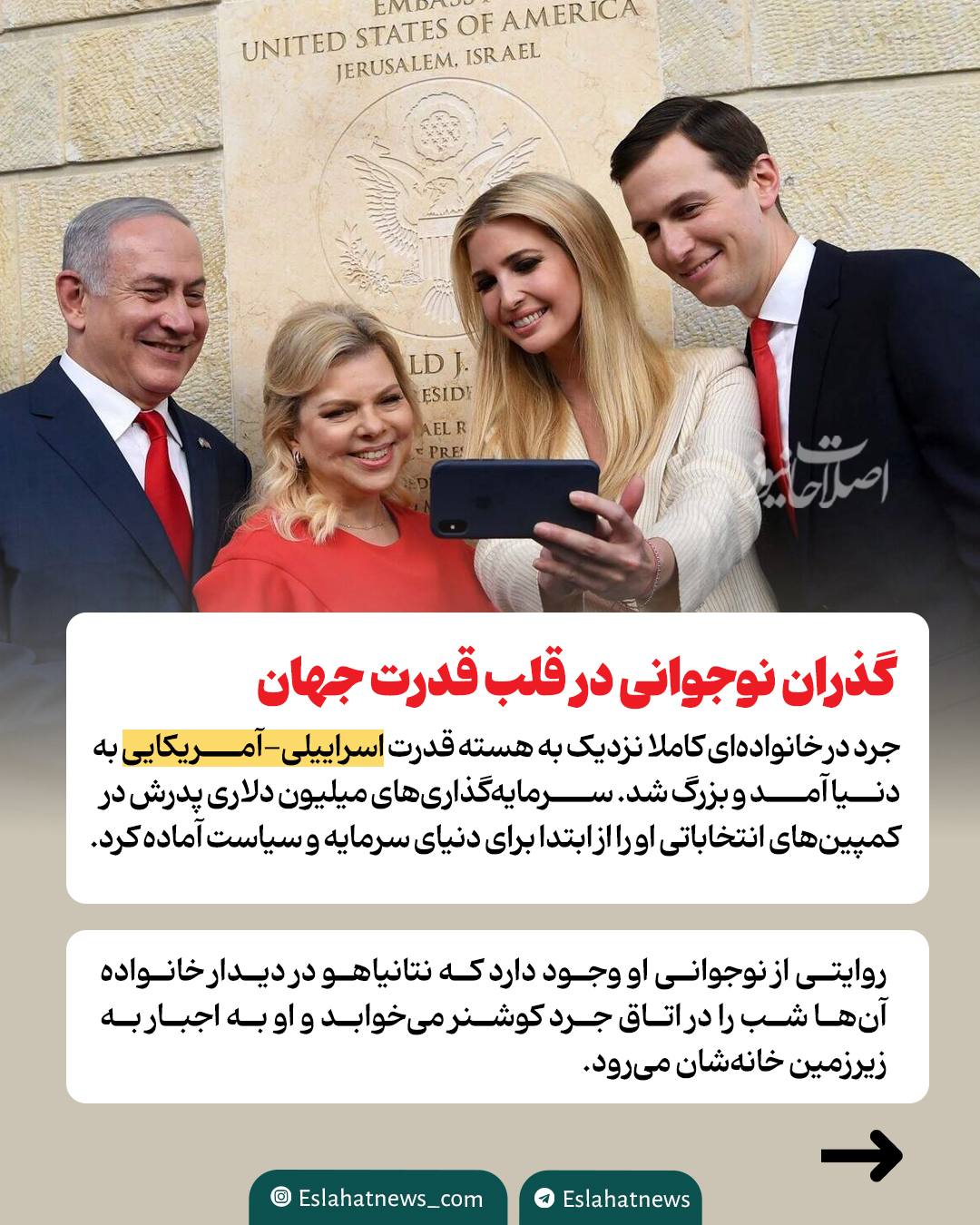 داماد ترامپ؛ بازیگر کلیدی مذاکرات ایران و آمریکا کیست؟ داماد ترامپ؛ بازیگر کلیدی مذاکرات ایران و آمریکا کیست؟