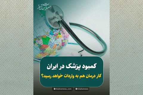 کار درمان به واردات می‌رسد؟!