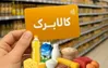 زمانبندی شارژ کالابرگ تغییر کرد